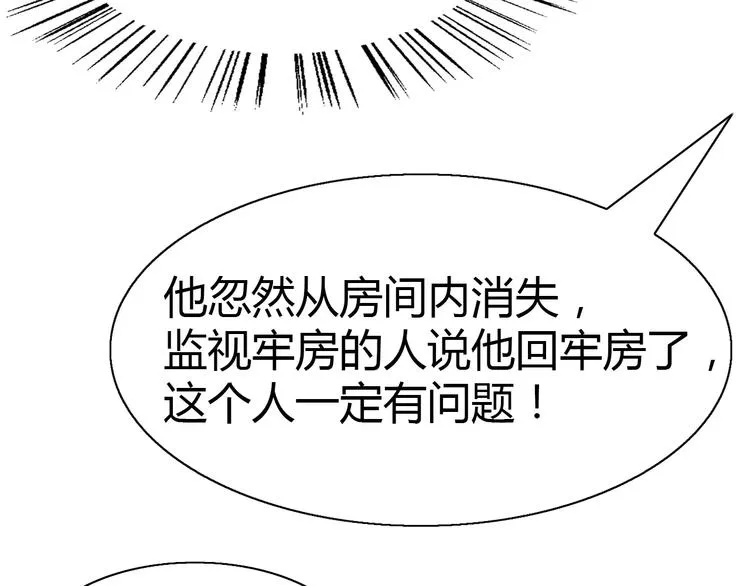 第6话 搅局 第59页