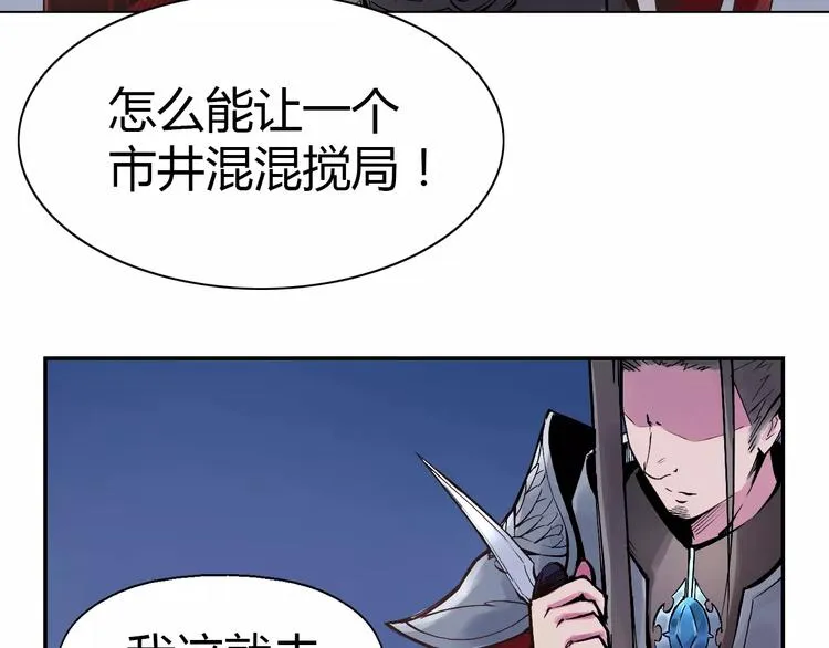 第6话 搅局 第68页