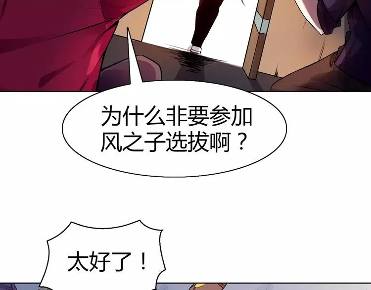第6话 搅局 第77页