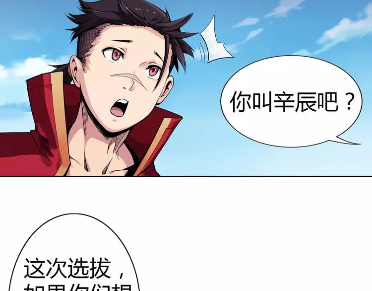 第6话 搅局 第79页
