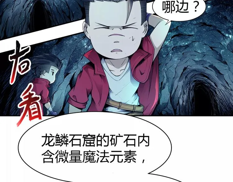 第7话 石窟 第23页