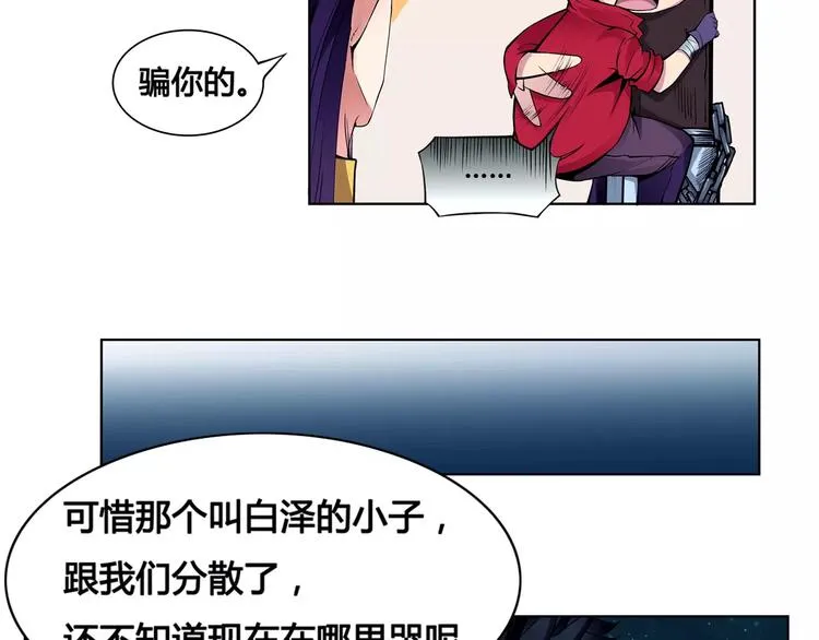 第8话 凤凰 第8页