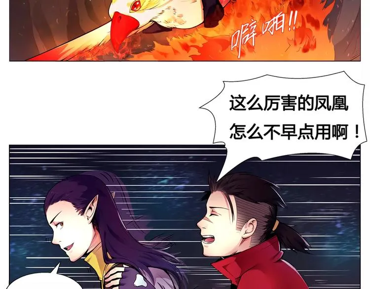 第8话 凤凰 第53页