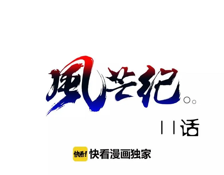 第11话 崛起 第1页