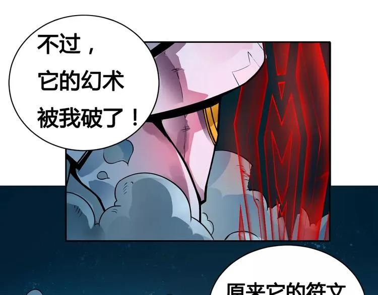 第11话 崛起 第23页