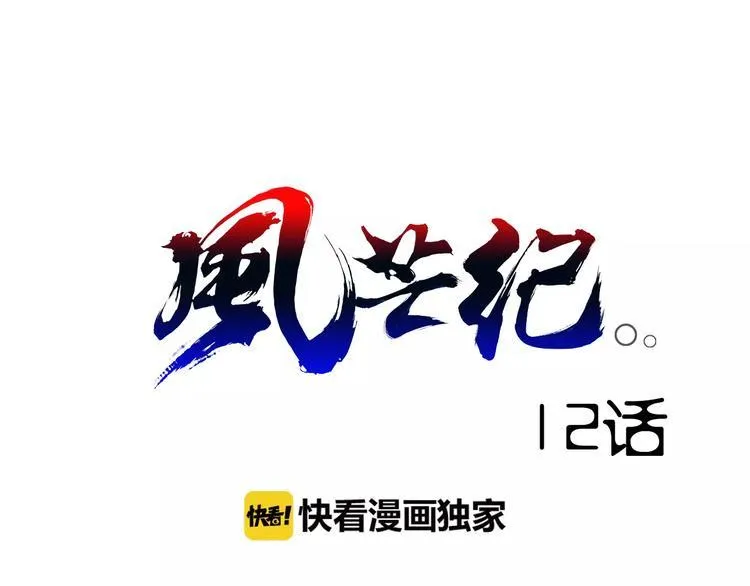 第12话 救援 第1页