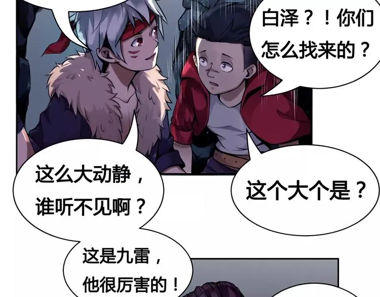 第12话 救援 第31页