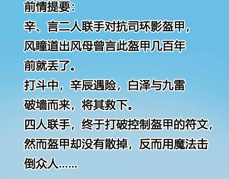 第13话 风瞳 第3页