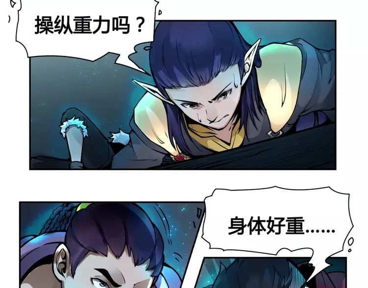 第13话 风瞳 第13页