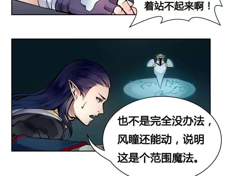 第13话 风瞳 第21页