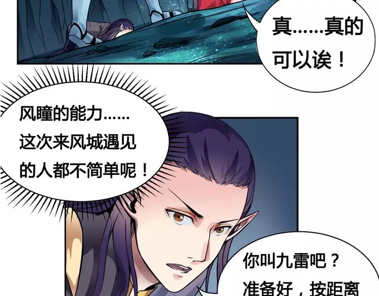 第13话 风瞳 第29页