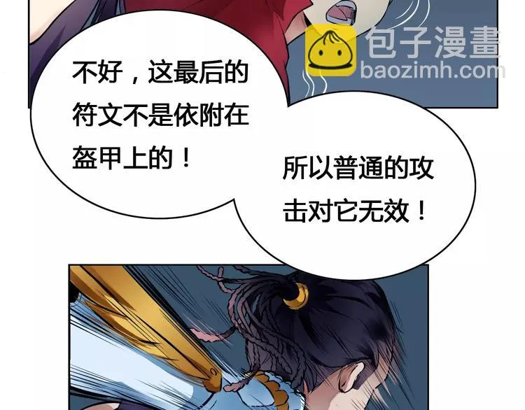 第13话 风瞳 第53页