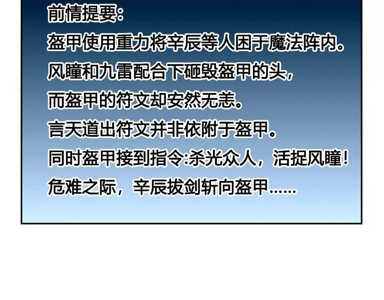 第14话 风瞳02 第3页