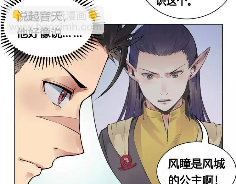 第15话 风之子 第8页