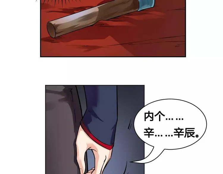 第15话 风之子 第20页