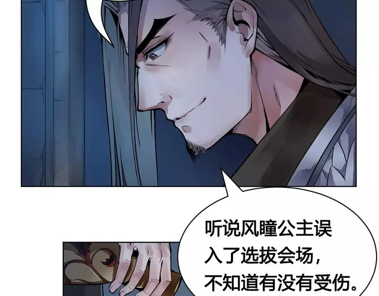 第15话 风之子 第53页
