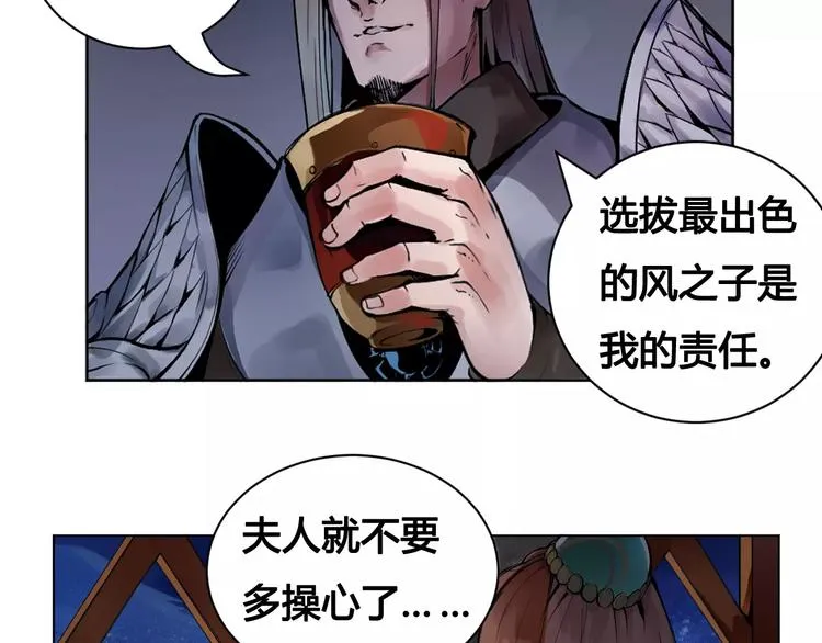 第15话 风之子 第56页