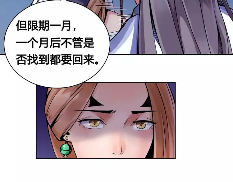 第16话 风后 第26页