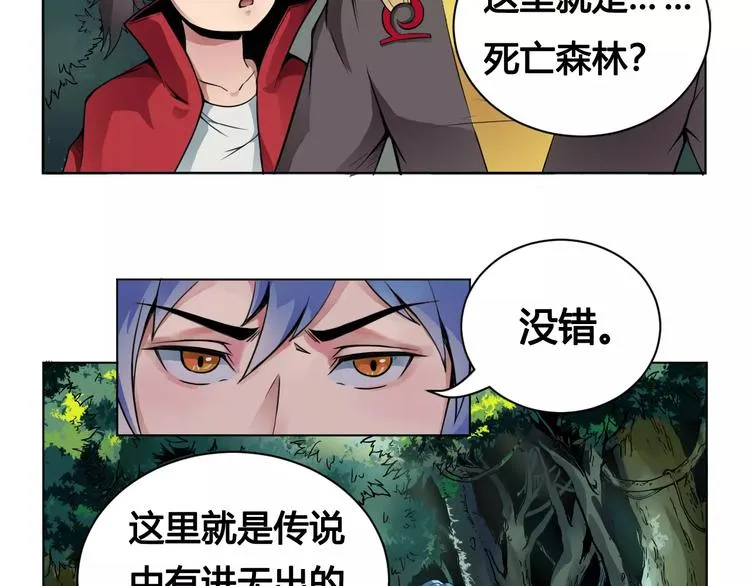 第17话 死亡森林 第6页