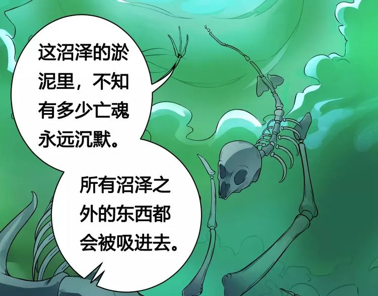 第18话 沉默沼泽01 第29页