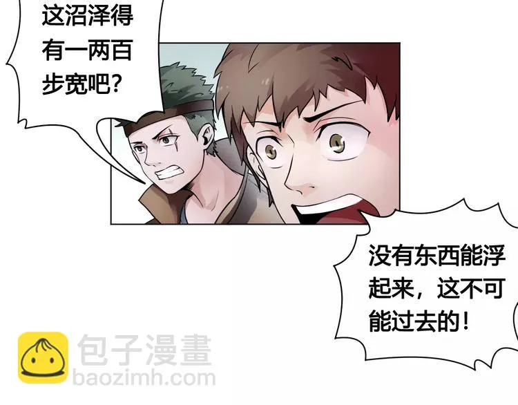 第18话 沉默沼泽01 第32页