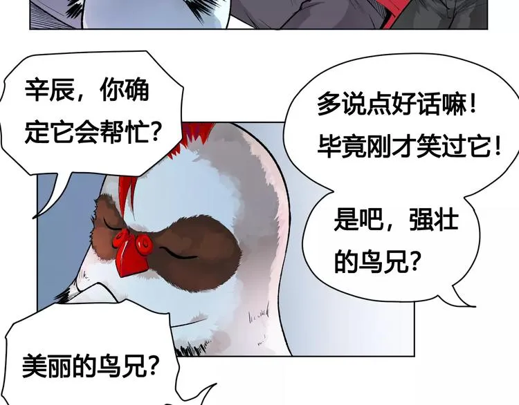 第20话 沉默沼泽03 第18页