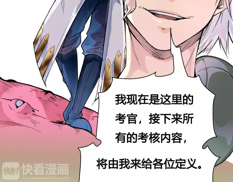 第21话 新考官 第6页