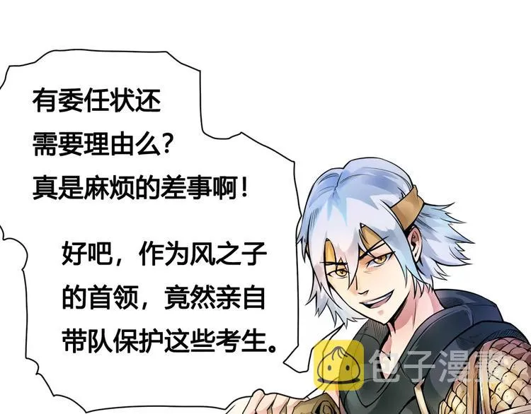 第21话 新考官 第16页