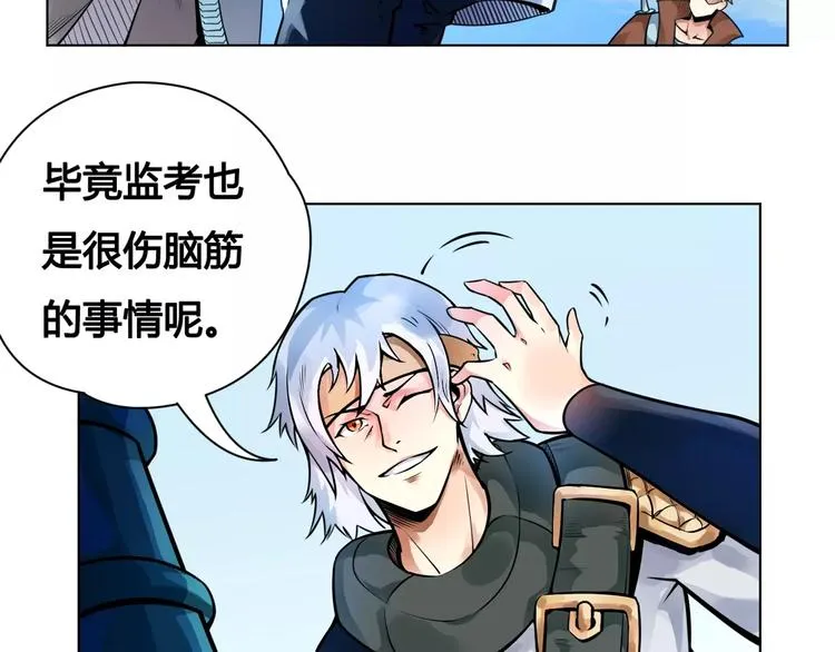 第21话 新考官 第19页