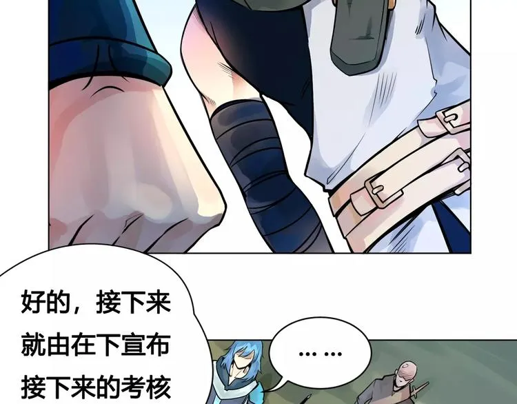 第21话 新考官 第20页