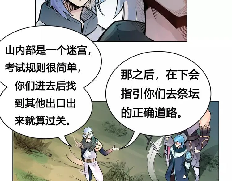 第21话 新考官 第24页