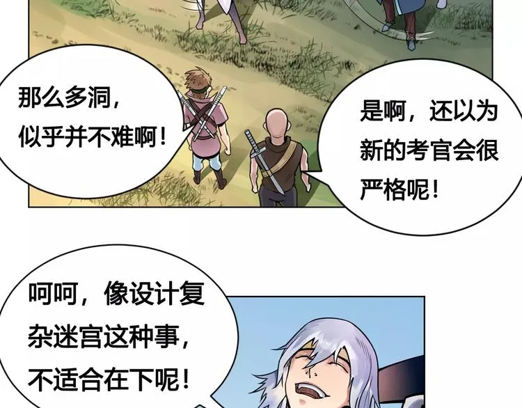 第21话 新考官 第25页