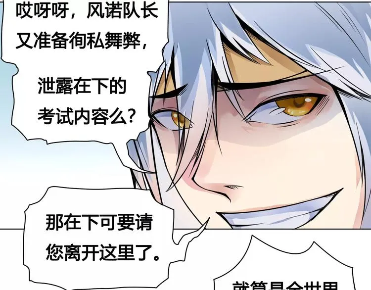第21话 新考官 第28页