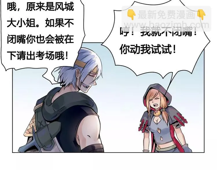 第21话 新考官 第30页
