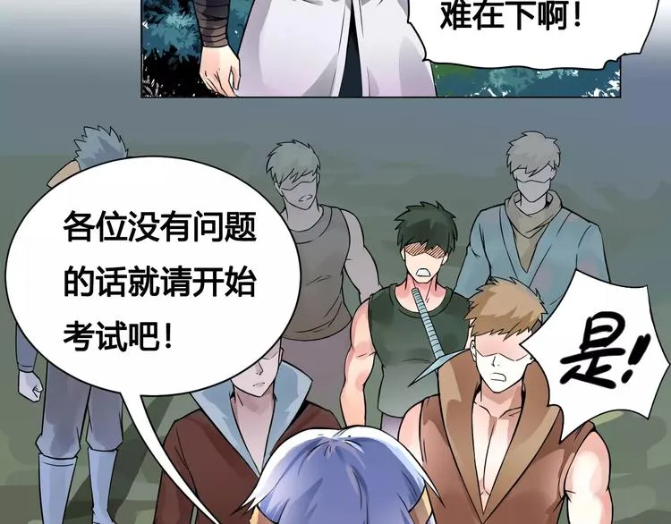 第21话 新考官 第37页