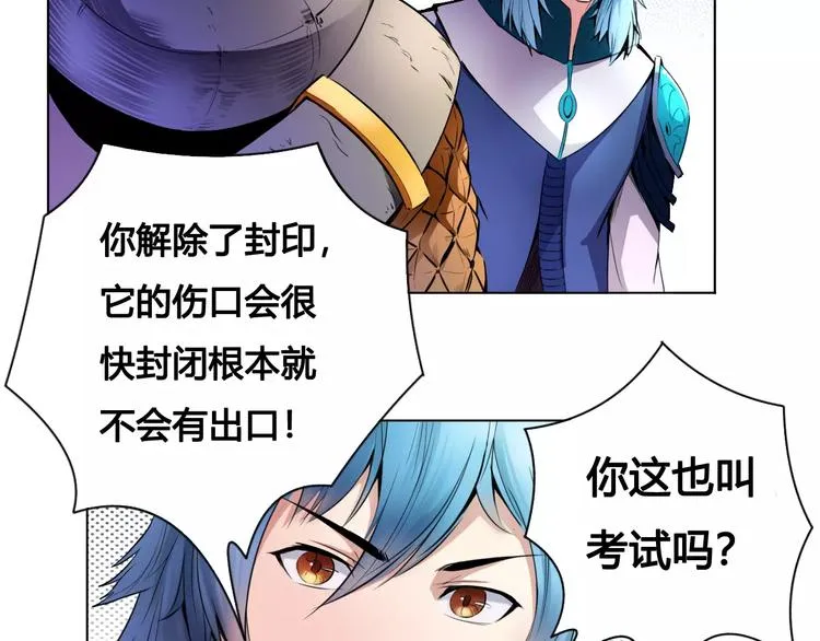第21话 新考官 第62页