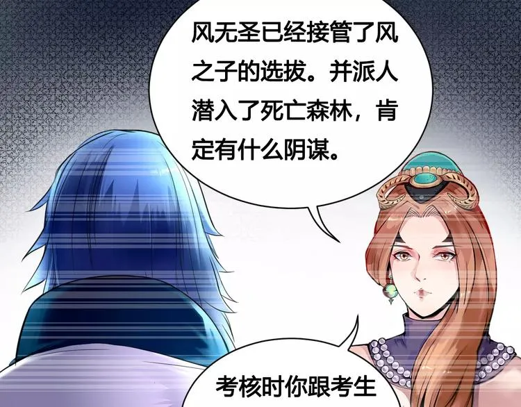 第21话 新考官 第67页