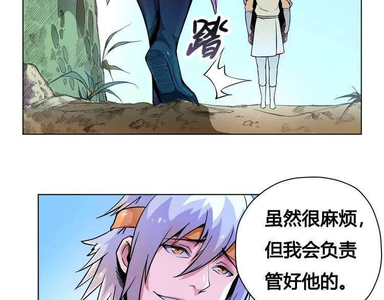 第23话 拖油瓶 第9页