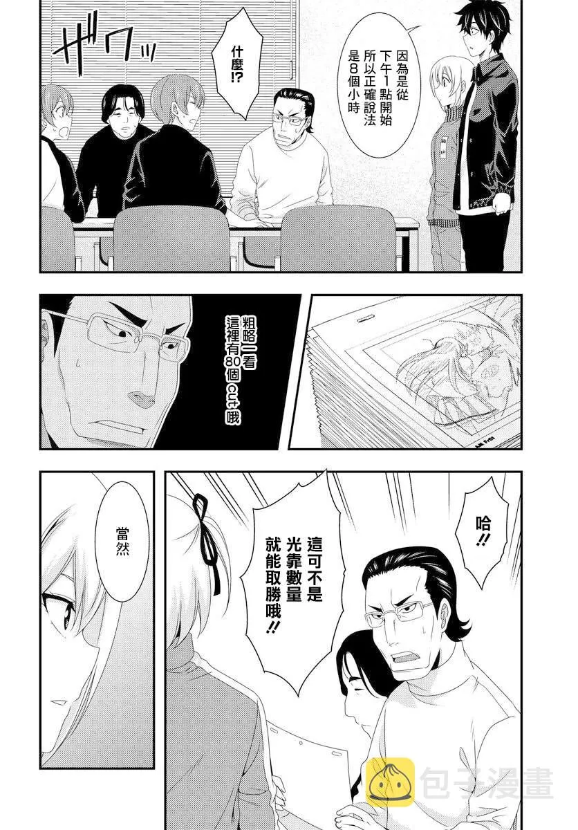 第7.1话 第11页