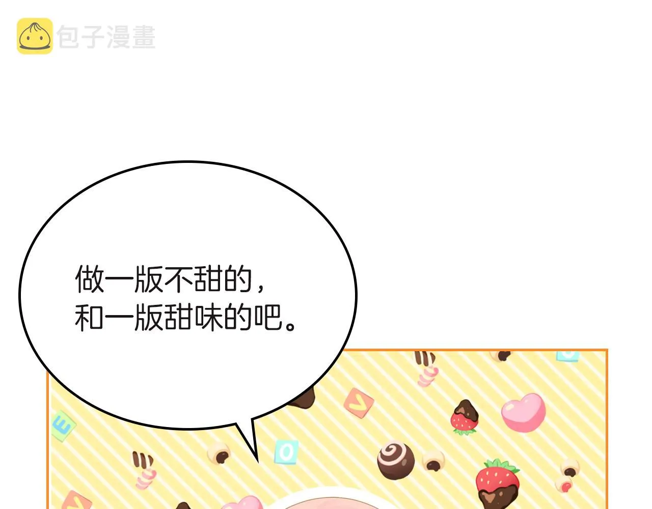 第73话 交换日记 第11页