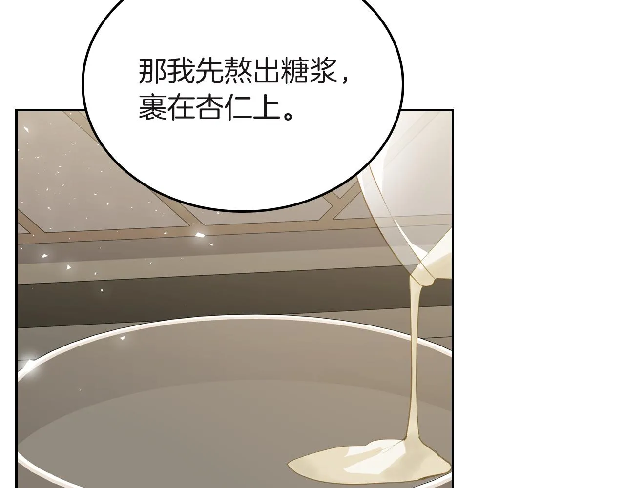 第73话 交换日记 第14页