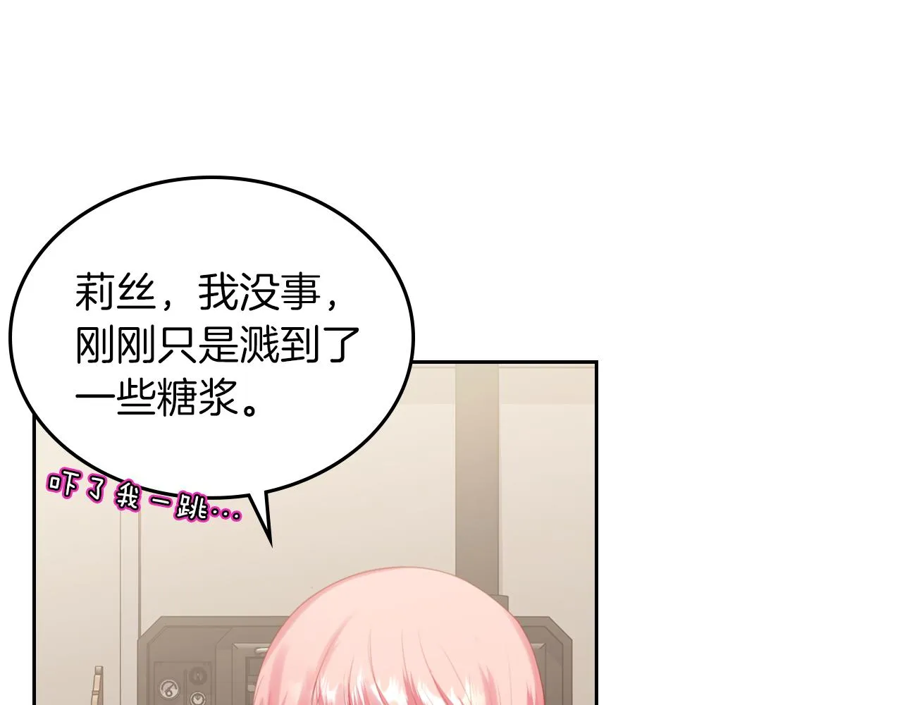 第73话 交换日记 第23页