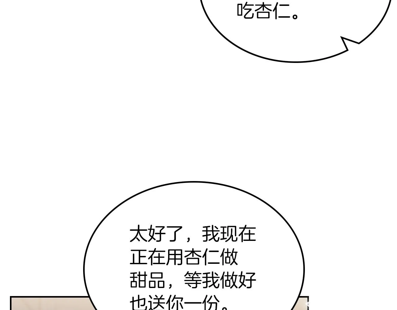 第73话 交换日记 第94页