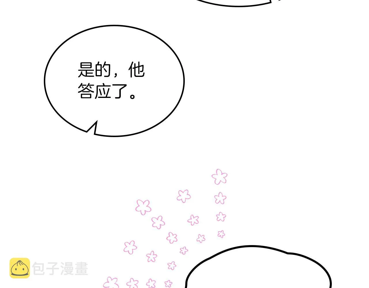 第73话 交换日记 第116页