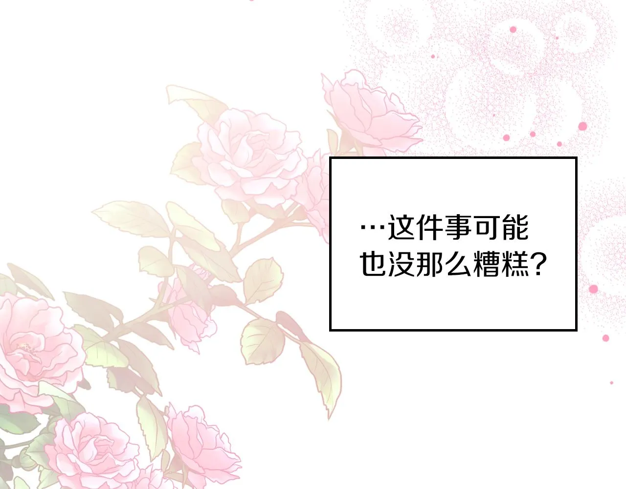 第73话 交换日记 第188页