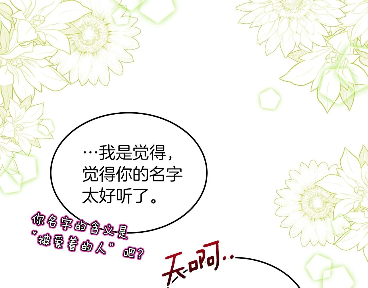 第68话 皇爷爷的生日 第16页