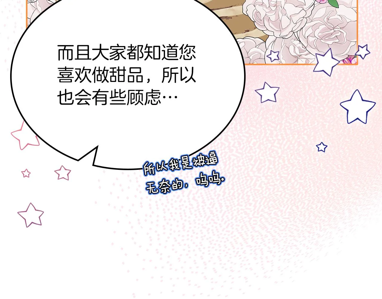 第67话 未来嫂嫂？ 第70页