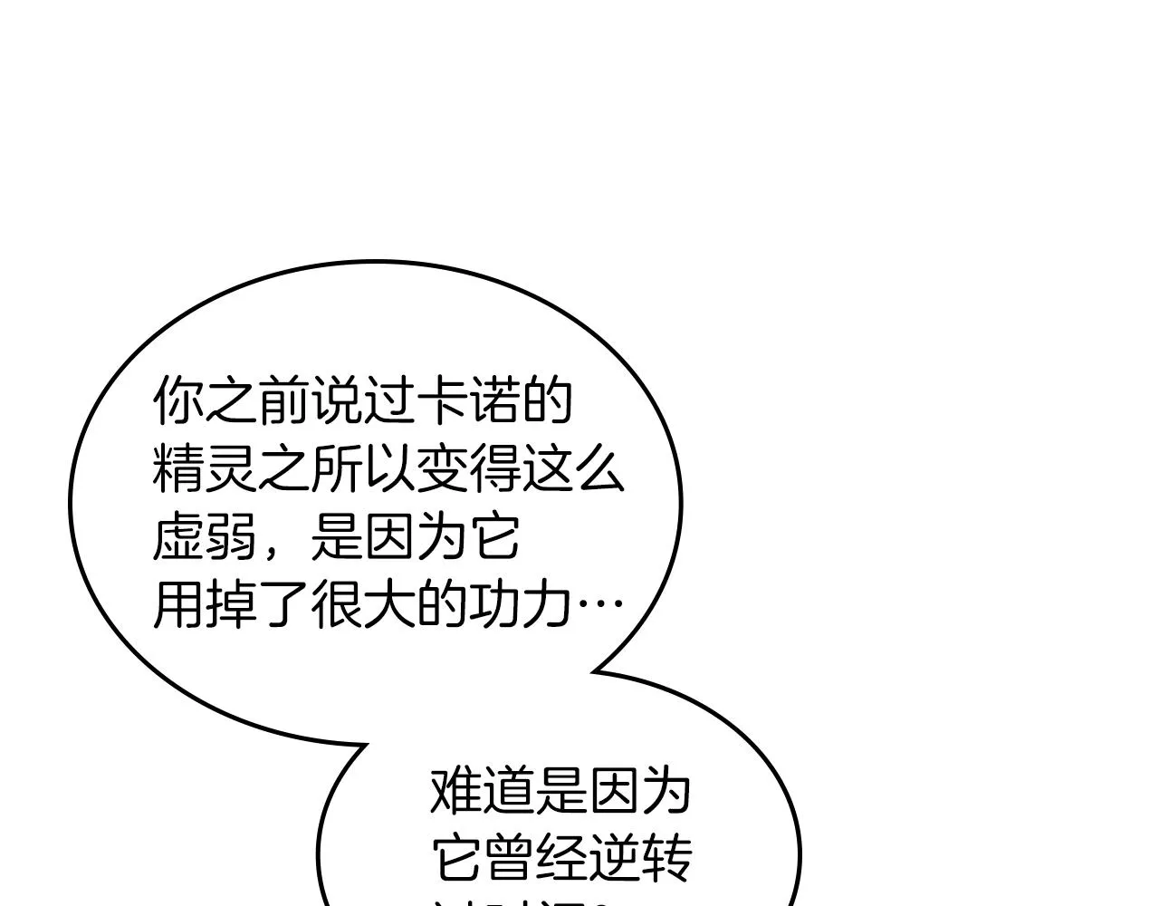 第64话 我究竟是谁？ 第44页