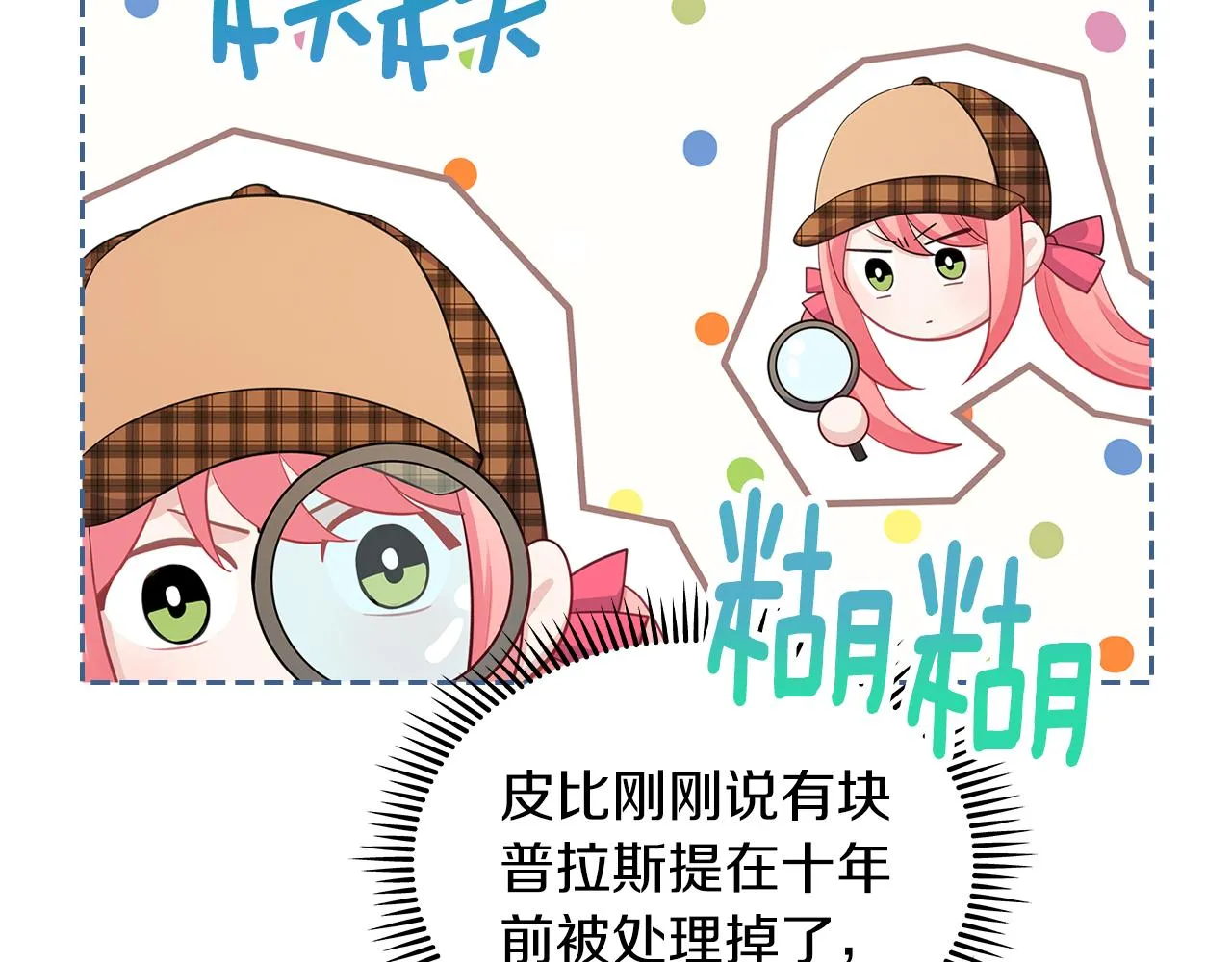 第64话 我究竟是谁？ 第65页