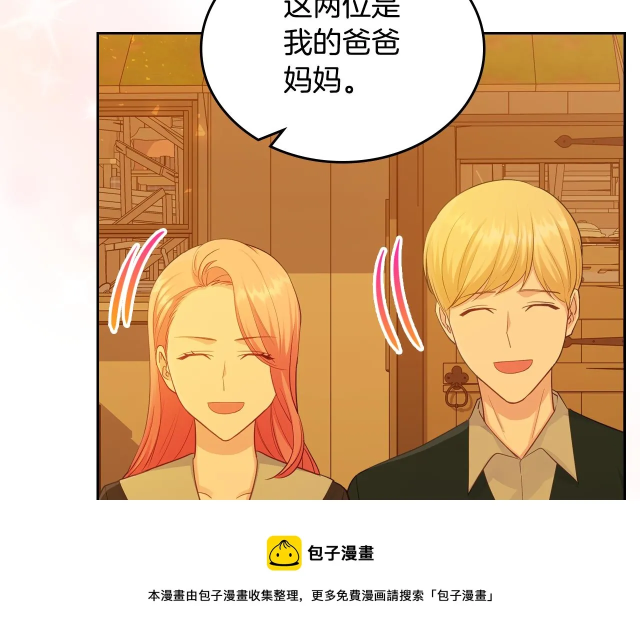 第81话 家人团聚 第100页